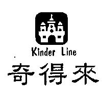 奇得來 Kinder Line 及圖