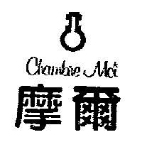 摩爾 Chambre Moi 及圖