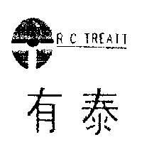 有泰及圖 R.C.TREATT