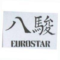 八駿 EUROSTAR