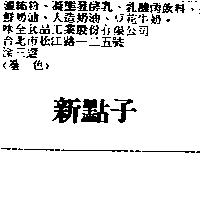 新點子