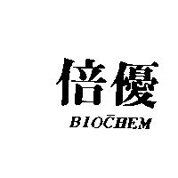 倍優 BIOCHEM