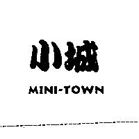 小城 MINI-TOWN
