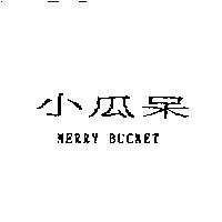 小瓜呆 MERRY BUCKET