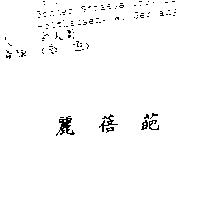 麗蓓葩