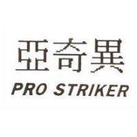 亞奇異 PRO STRIKER