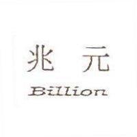 兆元 Billion