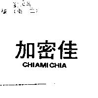 加密佳 CHIAMICHIA