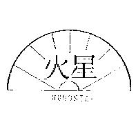 火星 HUOOSTAR 及圖