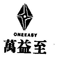 萬益至及圖 ONEEASY