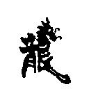 盛德企業公司標章