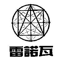 雷諾瓦及圖