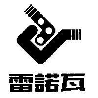 雷諾瓦及圖