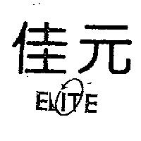 佳元 ELITE 設計圖