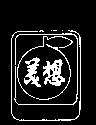 美想及圖