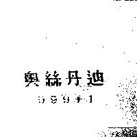 奧絲丹迪 999+1