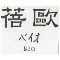 蓓歐 BIO バイオ
