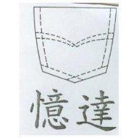 憶達及圖