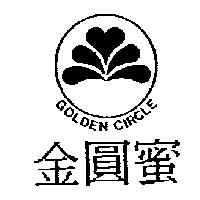 金圓蜜及圖 GOLDEN CIRCLE