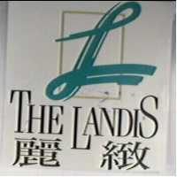 麗緻及圖 THE LANDIS