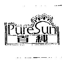 百純 PureSun