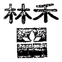 禾林及圖 HOPELAND 