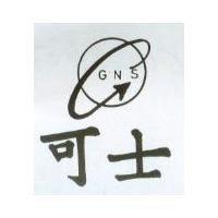 可士及圖 GNS