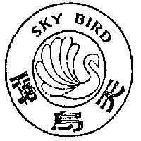 天鳥牌
