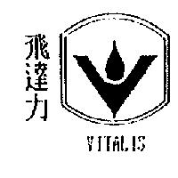 飛達力及圖 VITALIS