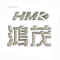 鴻茂 HMK