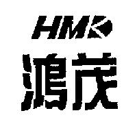 鴻茂 HMK
