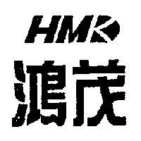 鴻茂及 HMK 設計圖