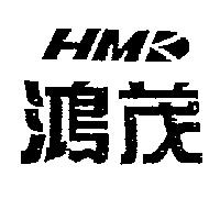 鴻茂 HMK