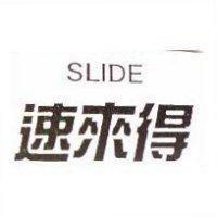 速來得 SLIDE