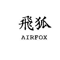 飛狐 AIRFOX