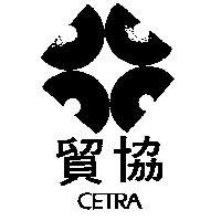 貿協及圖 CETRA