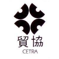 貿協及圖 CETRA