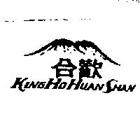 合歡及圖 KING HO HUAN SHAN