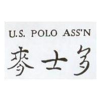 麥士多 U.S. POLO ASS'N