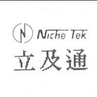 立及通及圖 NICHE TEK