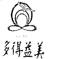 多得益美及圖 TOTALIFE