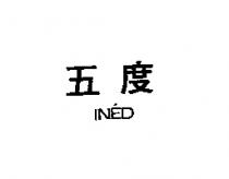 五度 INED