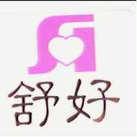 舒好及圖