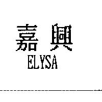 嘉興 ELYSA
