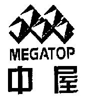 中屋 MEGATOP 及圖