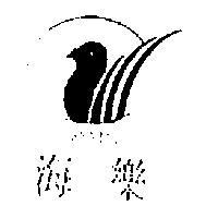 海樂 HEAILE 及圖