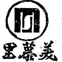 美慕里及圖
