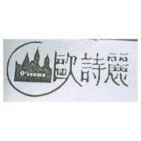 歐詩麗 O'SSME 及圖 CHINMIGUASI