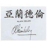 亞蘭德倫 ALAIN DELON