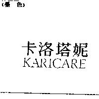 卡洛塔妮 KARICARE